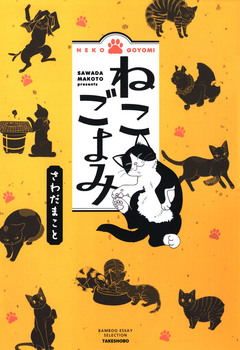 ねこごよみ 1巻