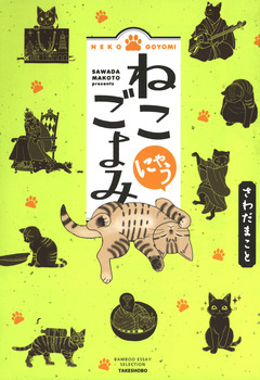 ねこごよみ 2巻