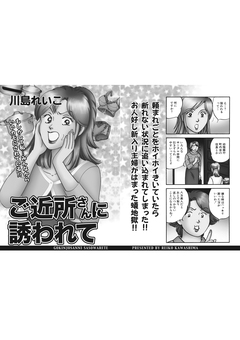 ブラックご近所SPvol.3～ご近所さんに誘われて～ 1巻