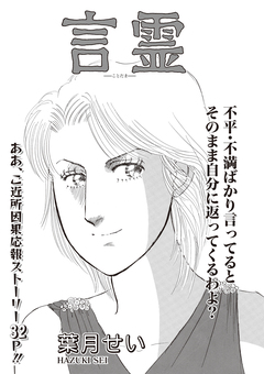 ブラックご近所SPvol.3～言霊～ 1巻