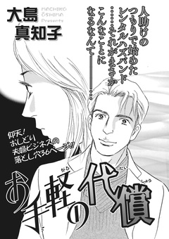 ブラック家庭SP(スペシャル)vol.4～お手軽の代償～ 1巻