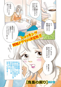 ブラック家庭SP(スペシャル)vol.4～鬼畜の契り～ 1巻