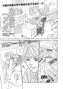 ブラック家庭SP(スペシャル)vol.4～父と僕のつくえ～ 1巻