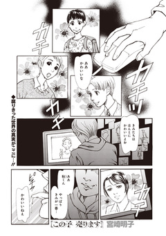 ブラック家庭SP(スペシャル)vol.5～この子 売ります～ 1巻