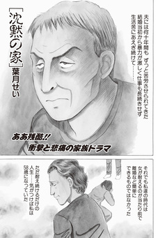 ブラック家庭SP(スペシャル)vol.5～沈黙の家～ 1巻