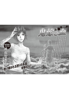 ブラック主婦SP(スペシャル)vol.10~鬼嫁の血~ 1巻