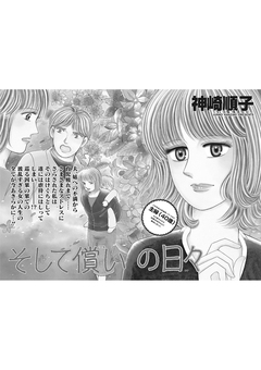 ブラック主婦SP(スペシャル)vol.7～そして償いの日々～ 1巻