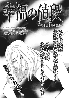 ブラック主婦SP(スペシャル)vol.7～幸福の値段～ 1巻