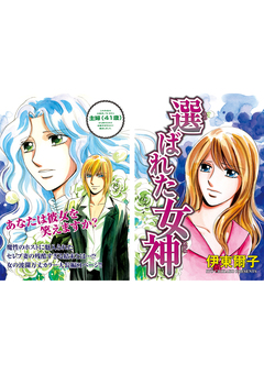 ブラック主婦SP(スペシャル)vol.7～選ばれた女神～ 1巻