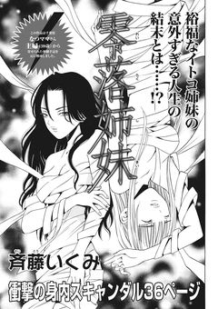 ブラック主婦SP(スペシャル)vol.7~零落姉妹~ 1巻