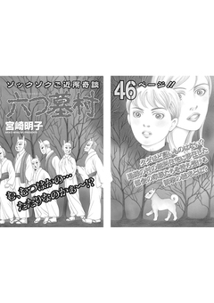 ブラック主婦SP(スペシャル)vol.7～六つ墓村～ 1巻