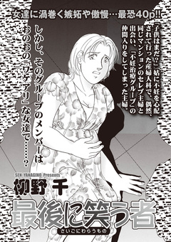 ブラック主婦SP(スペシャル)vol.8～最期に笑う者～ 1巻