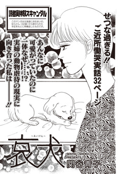 女のブラック履歴書～哀犬～ 1巻