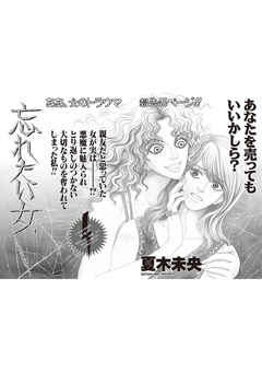 女のブラック履歴書～忘れたい女～ 1巻