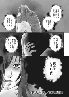 女の怖い病気SP(スペシャル)vol.2~命の選択~ 1巻