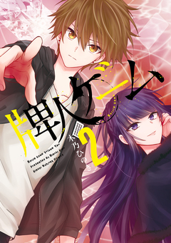 牌人ゲーム 2巻