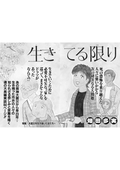 本当にあった主婦の泣ける話～生きてる限り～ 1巻