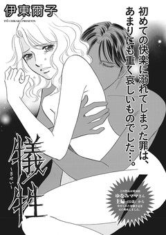 本当にあった主婦の黒い話vol.5~犠牲~ 1巻