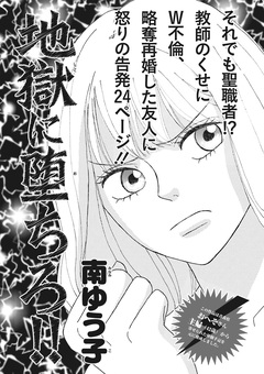 本当にあった主婦の黒い話vol.5～地獄に堕ちろ!!～ 1巻