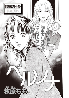 本当に怖いご近所SP(スペシャル) vol.3～ペルソナ～ 1巻