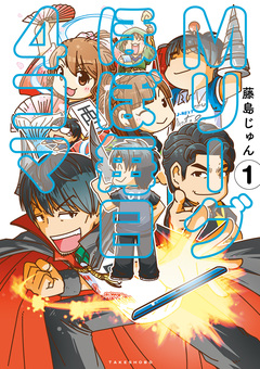 Mリーグ ほぼ毎日4コマ 1巻