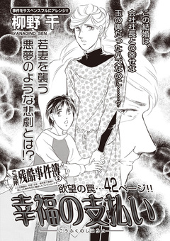 ブラック家庭SP vol.6～幸福の支払い～ 1巻