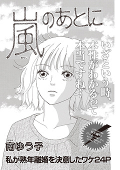 ブラック家庭SP vol.6～嵐のあとに～ 1巻