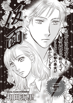 ブラック家庭SP(スペシャル) vol.8～仮面～ 1巻