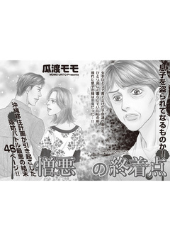 ブラック主婦SP vol.12~憎悪の終着点~ 1巻