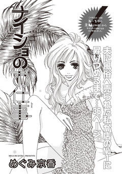 ブラック主婦SP(スペシャル) vol.13～ナイショのお仕事～ 1巻