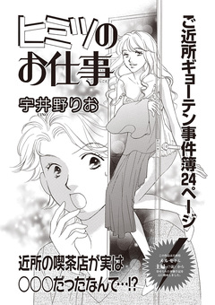 ブラック主婦SP(スペシャル) vol.13～ヒミツのお仕事～ 1巻