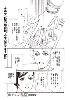 ブラック主婦SP(スペシャル) vol.13～ホケンの品格～ 1巻