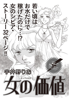 ブラック人生SP~女の価値~ 1巻