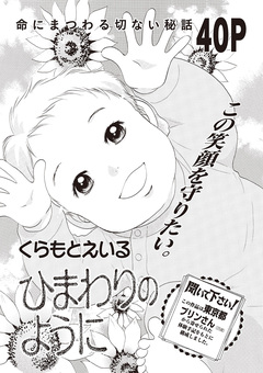 ブラック人生SP(スペシャル) vol.2~ひまわりのように~ 1巻