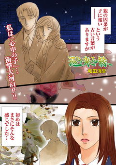 ブラック人生SP(スペシャル) vol.2~巡り来る縁~ 1巻