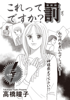 ブラック恋愛SP~これって罰ですか?~ 1巻