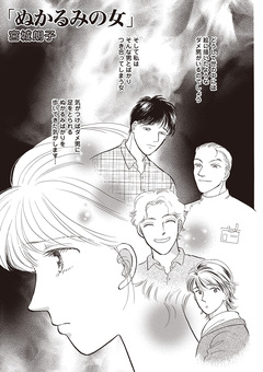 ブラック恋愛SP~ぬかるみの女~ 1巻