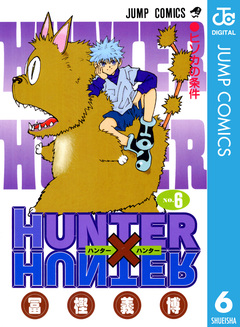 HUNTER×HUNTER モノクロ版 6巻