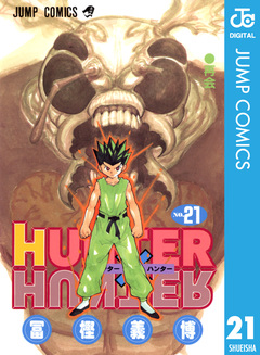 HUNTER×HUNTER モノクロ版 21巻