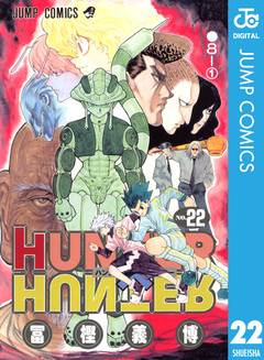 HUNTER×HUNTER モノクロ版 22巻