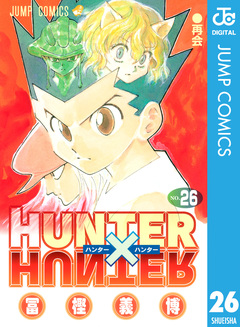 HUNTER×HUNTER モノクロ版 26巻