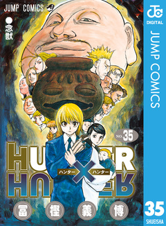 HUNTER×HUNTER モノクロ版 35巻