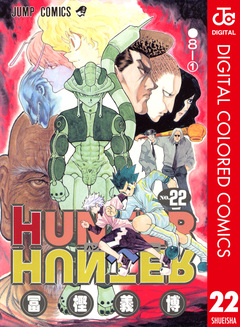 HUNTER×HUNTER カラー版 22巻
