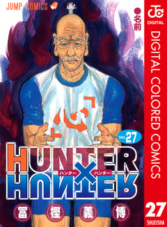 HUNTER×HUNTER カラー版 27巻