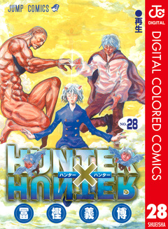 HUNTER×HUNTER カラー版 28巻