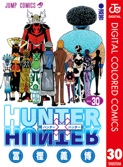 HUNTER×HUNTER カラー版 30巻