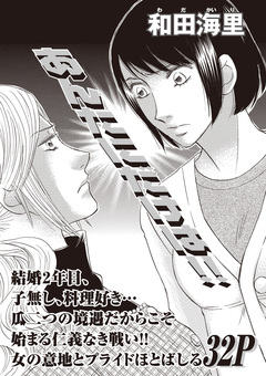 女のブラック掲示板 vol.2～あんたにだけは!!～ 1巻