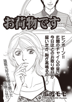女のブラック掲示板~お荷物です~ 1巻