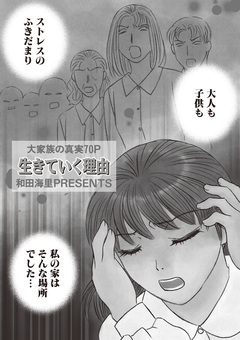 女のブラック履歴書 vol.3～生きていく理由～ 1巻