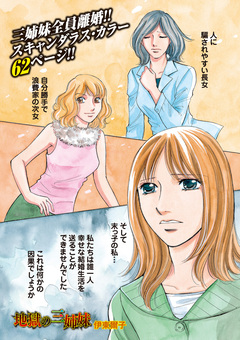 女のブラック履歴書 vol.3~地獄の三姉妹~ 1巻